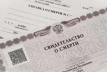 Медицинское и гербовое свидетельства о смерти